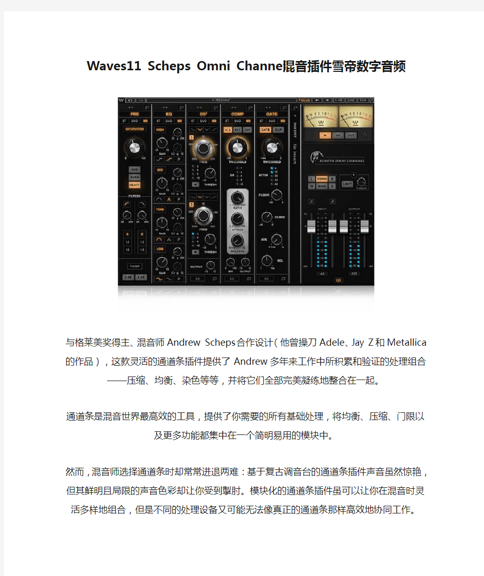 Waves11 Scheps Omni Channel混音插件雪帝数字音频