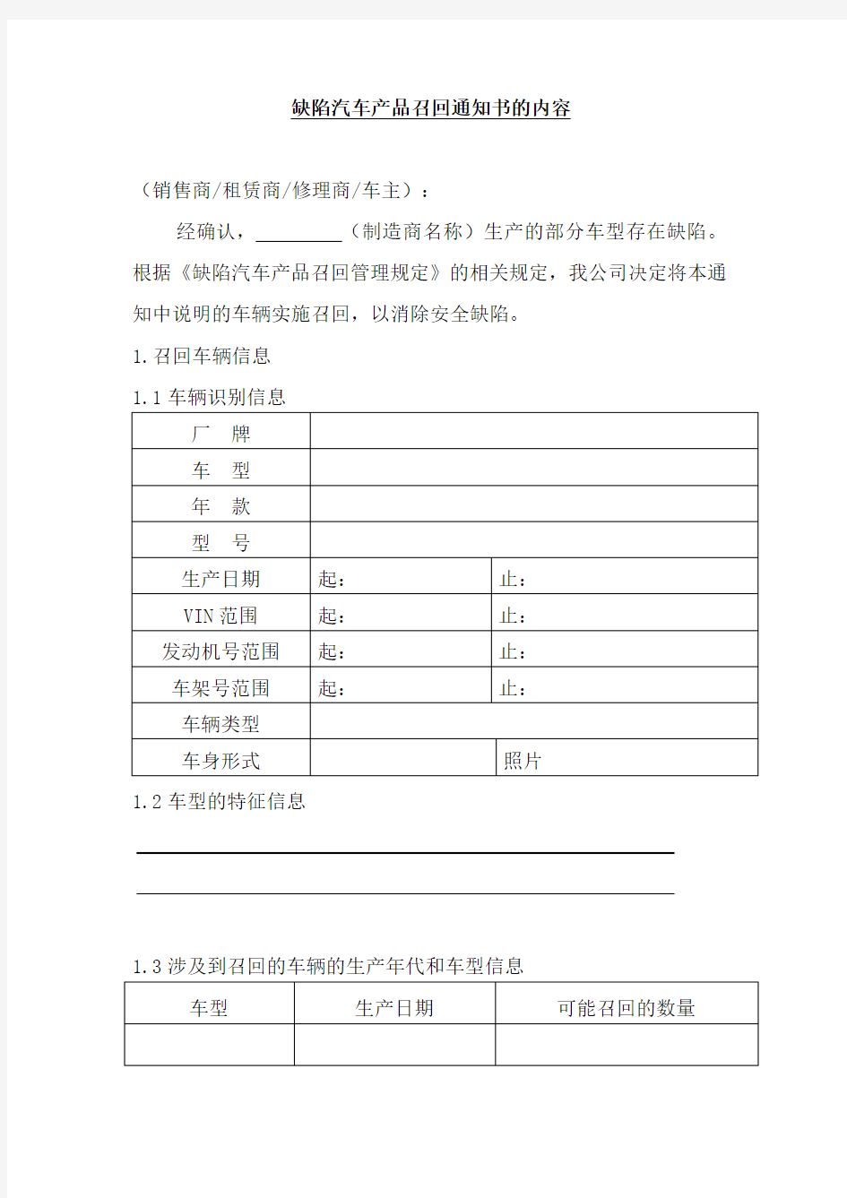 缺陷汽车产品召回通知书的内容