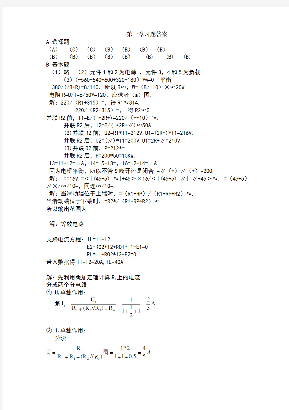 电工学简明教程全部答案