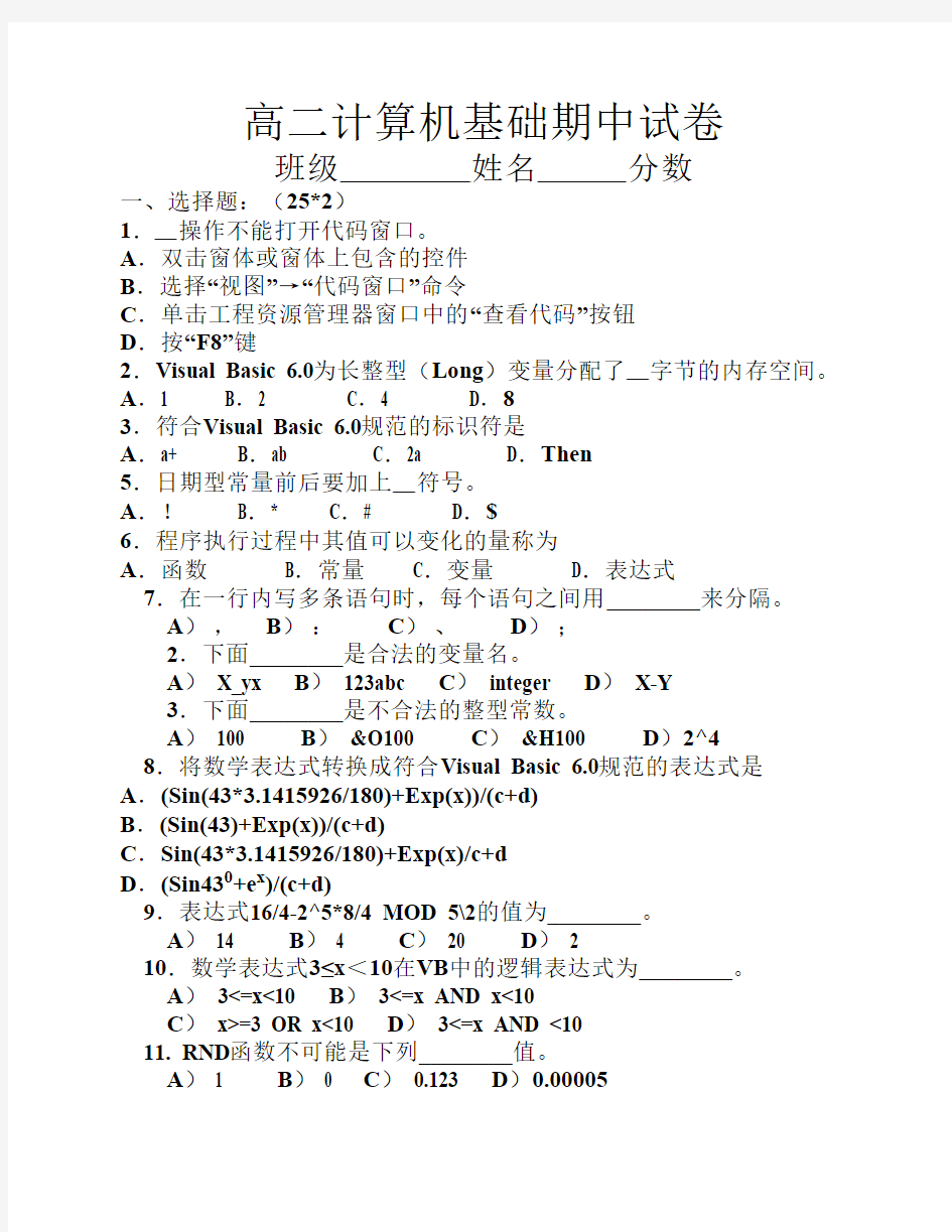 高二计算机基础期中试卷