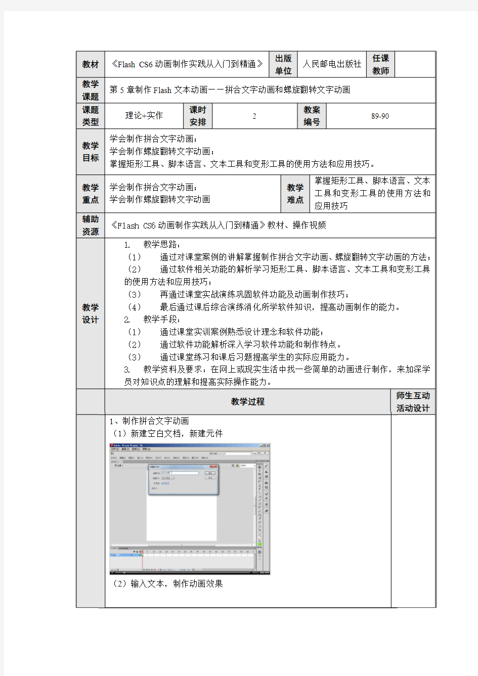 制作Flash拼合文字动画和螺旋翻转文字动画