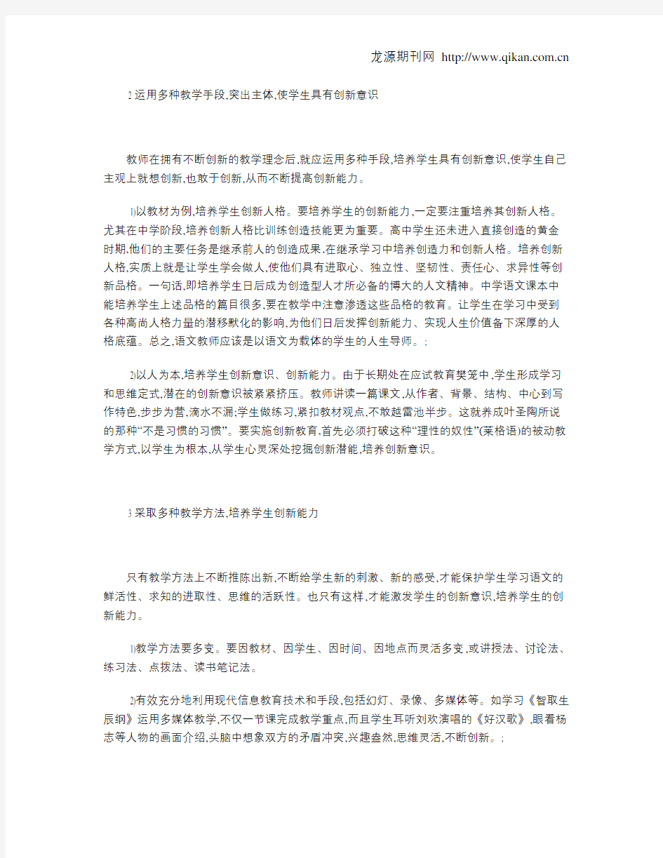 新课标语文课堂教学方法创新与实践