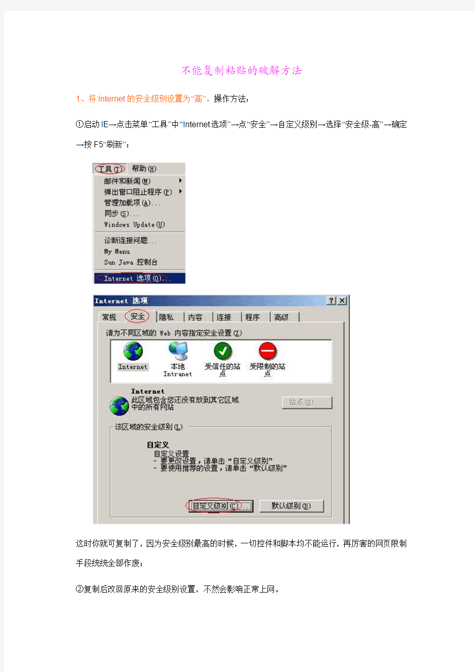 不能复制粘贴的破解方法