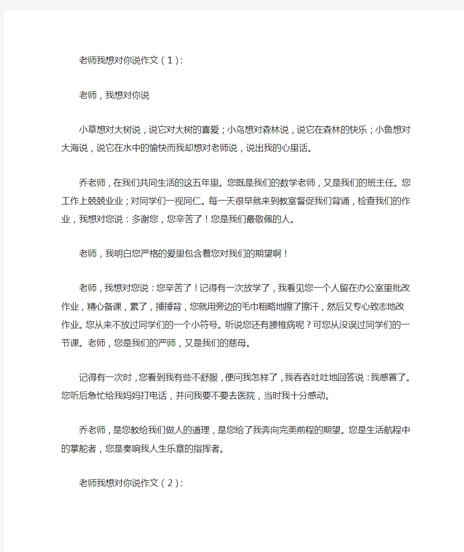 老师我想对你说作文15篇