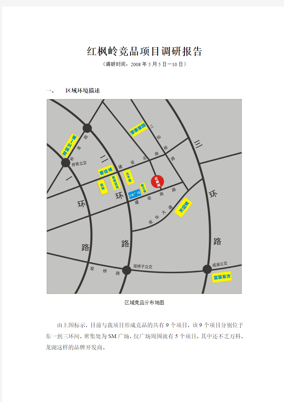 竞品市场调研报告(改)