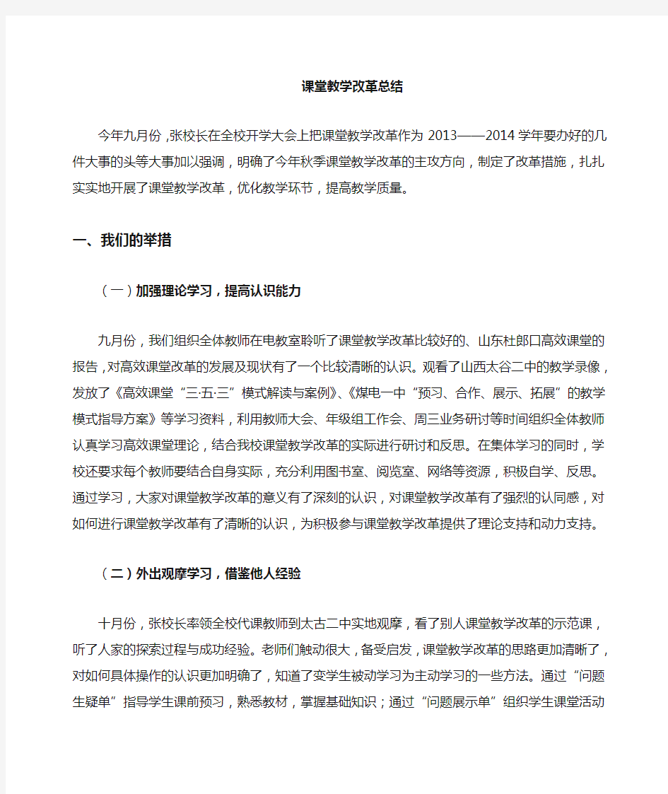 课堂教学改革阶段性总结