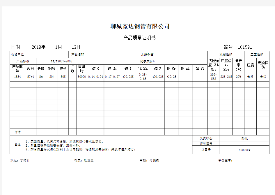 57×4无缝钢管20#材质书