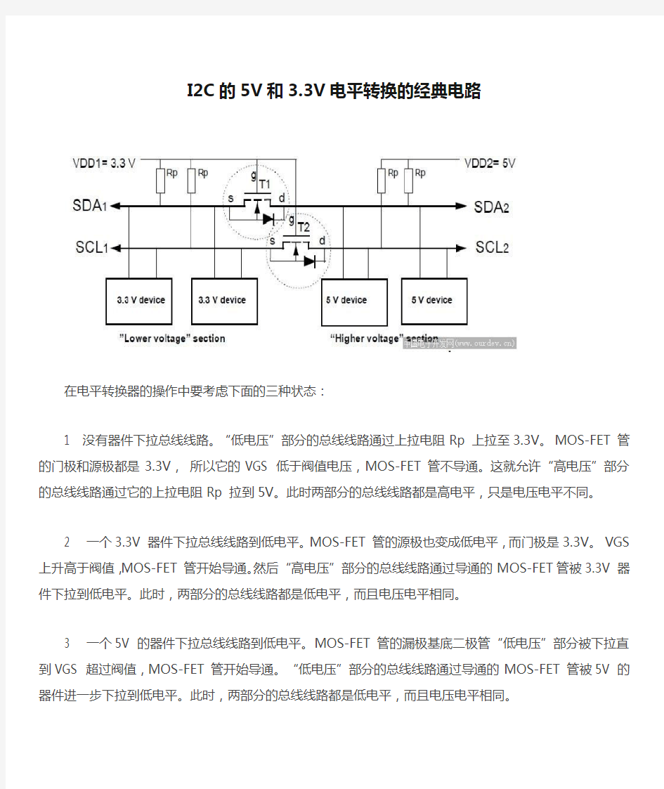 I2C的5V和3.3V电平转换的经典电路