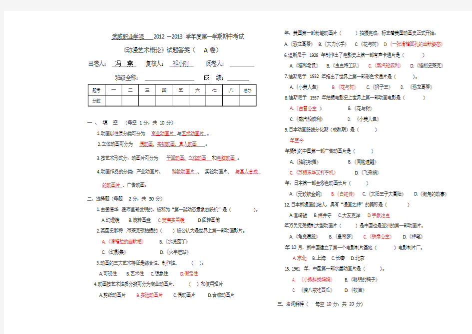 动画概论A卷期末考试答案