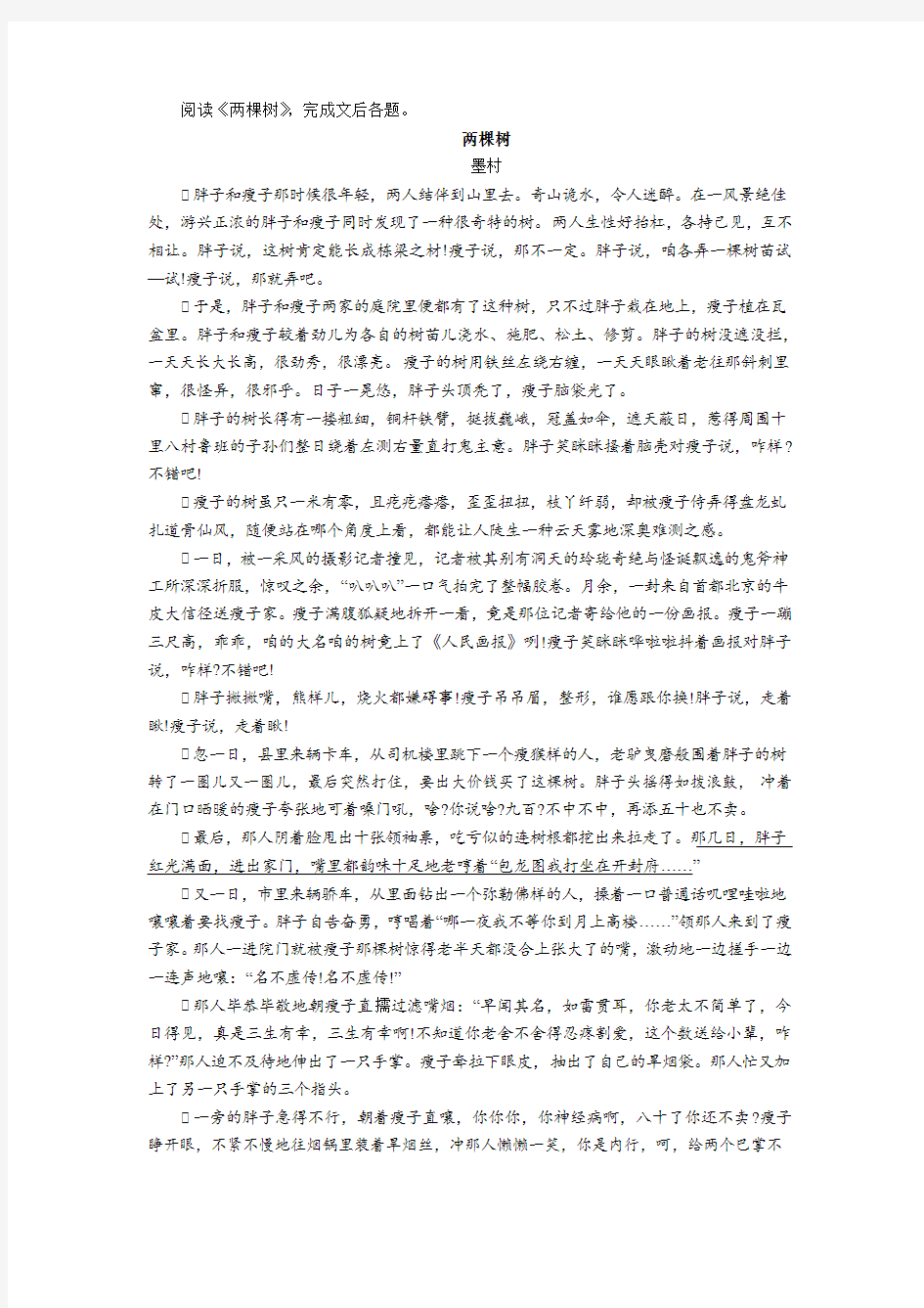 2020年中考语文文学类阅读《两棵树》练习及答案