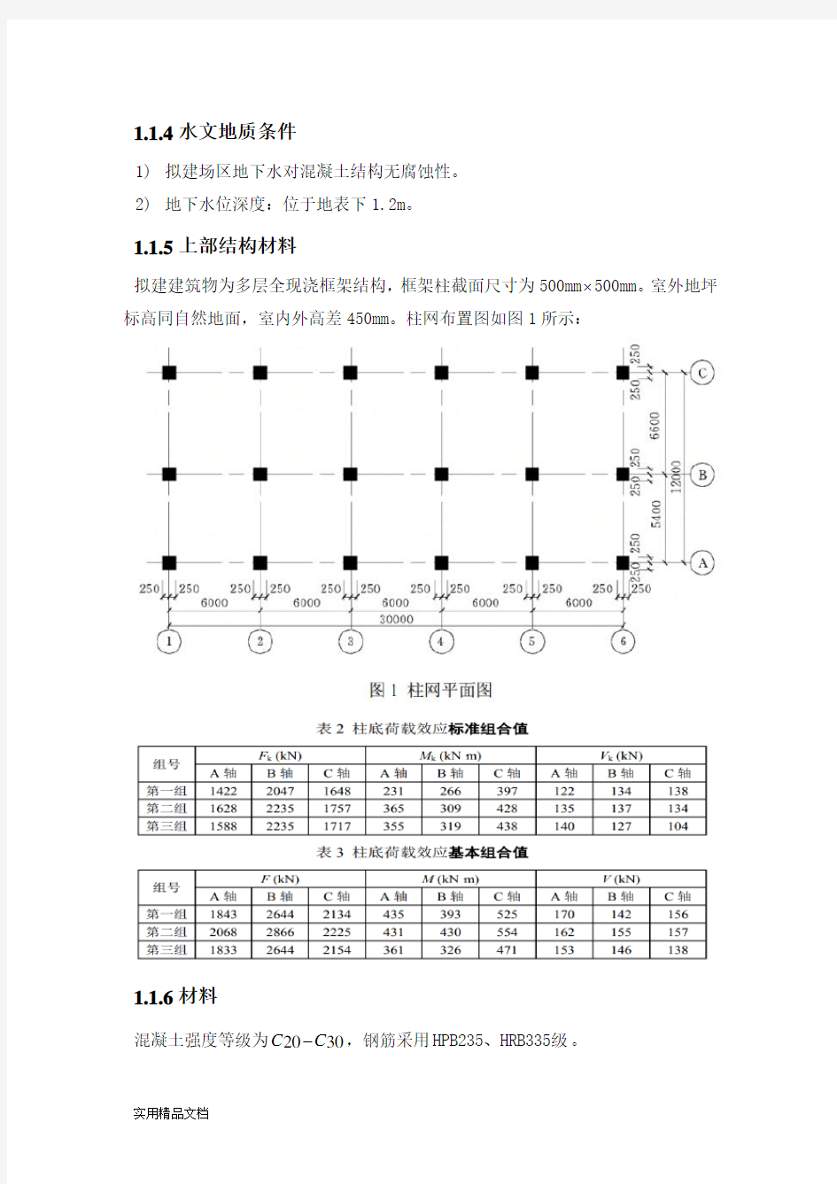 柱下独立基础课程设计