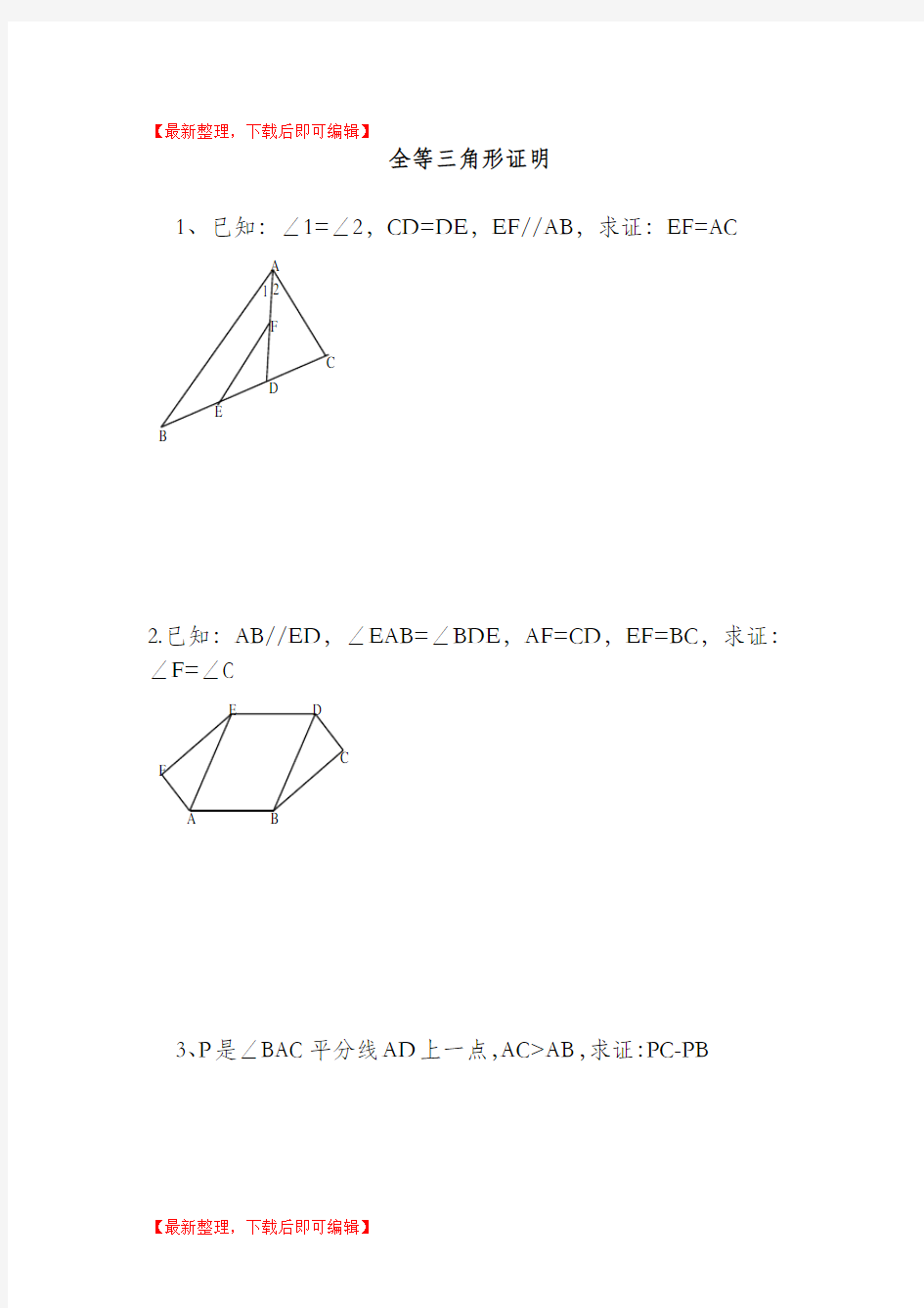 全等三角形培优竞赛题精选(完整资料).doc