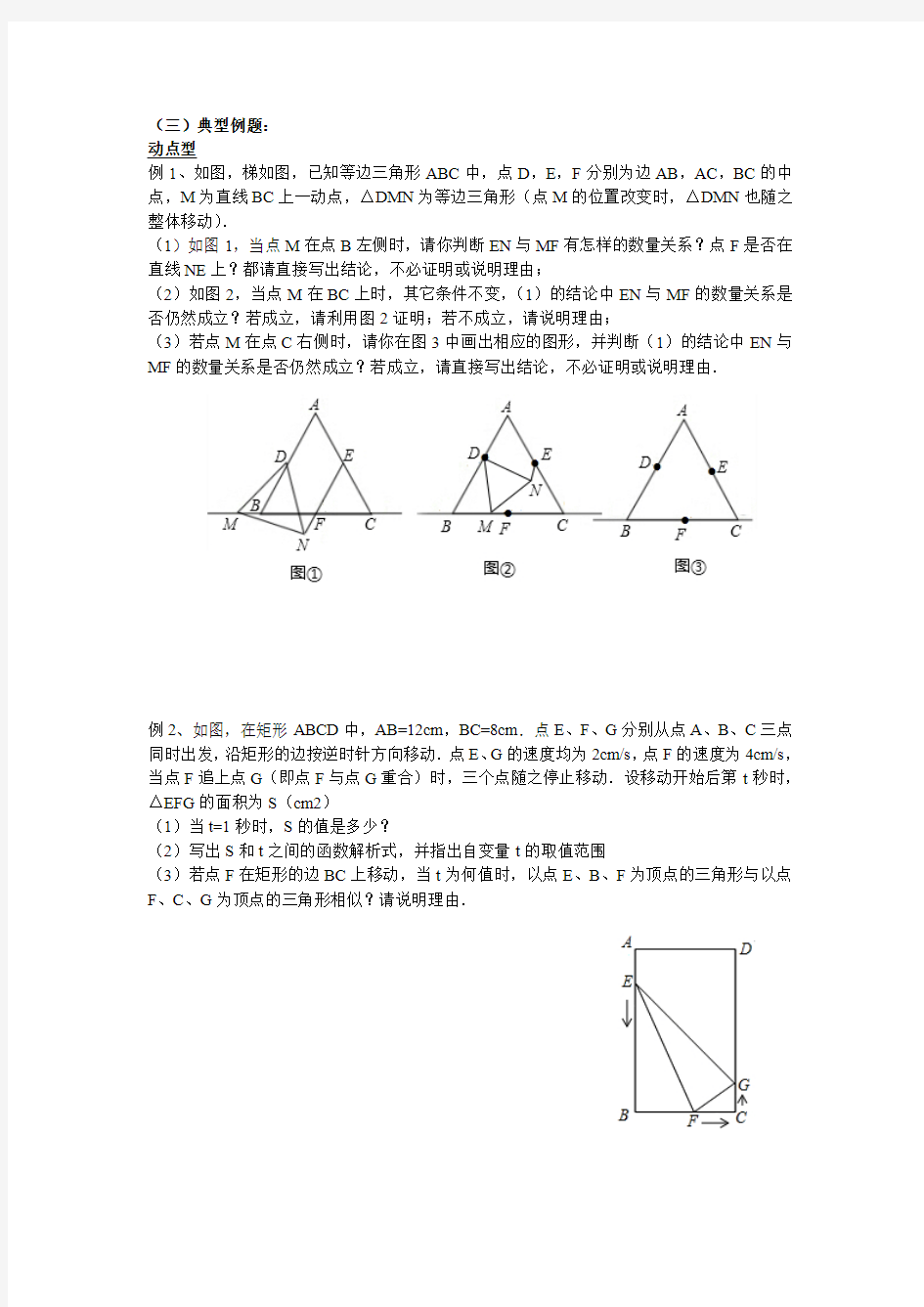 相似三角形动点问题专题.