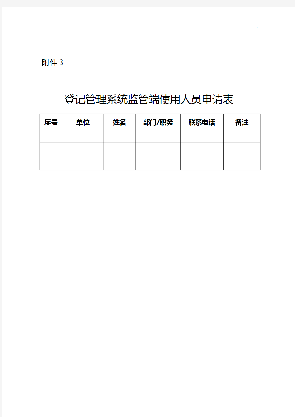 广东地区食品药品监视管理组织局广东地区食品药品监视管理组织局广东