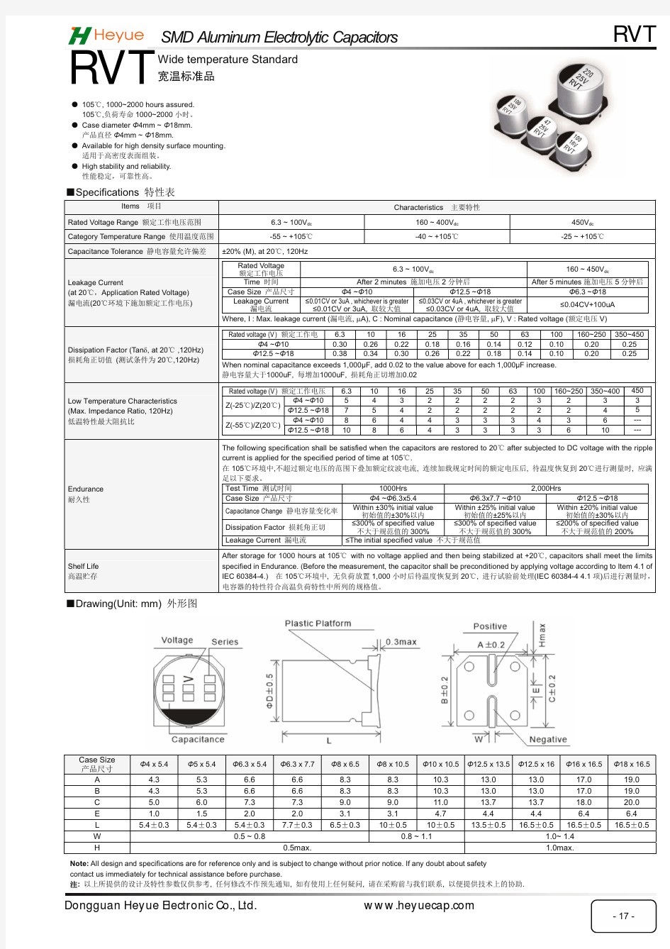 贴片电解电容封装规格书RVT
