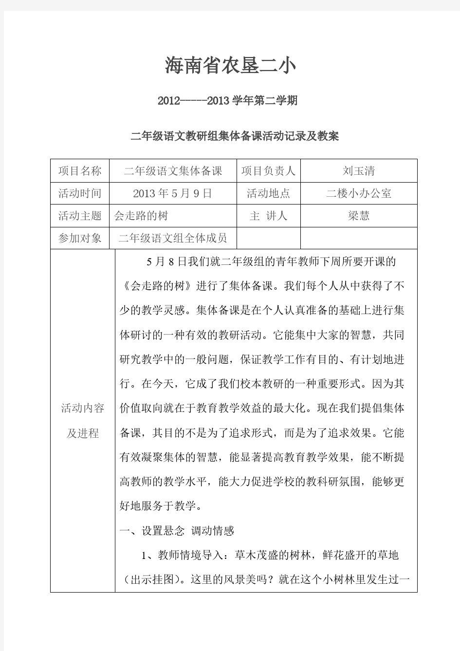 【免费下载】二年级语文教研组集体备课活动记录及教案