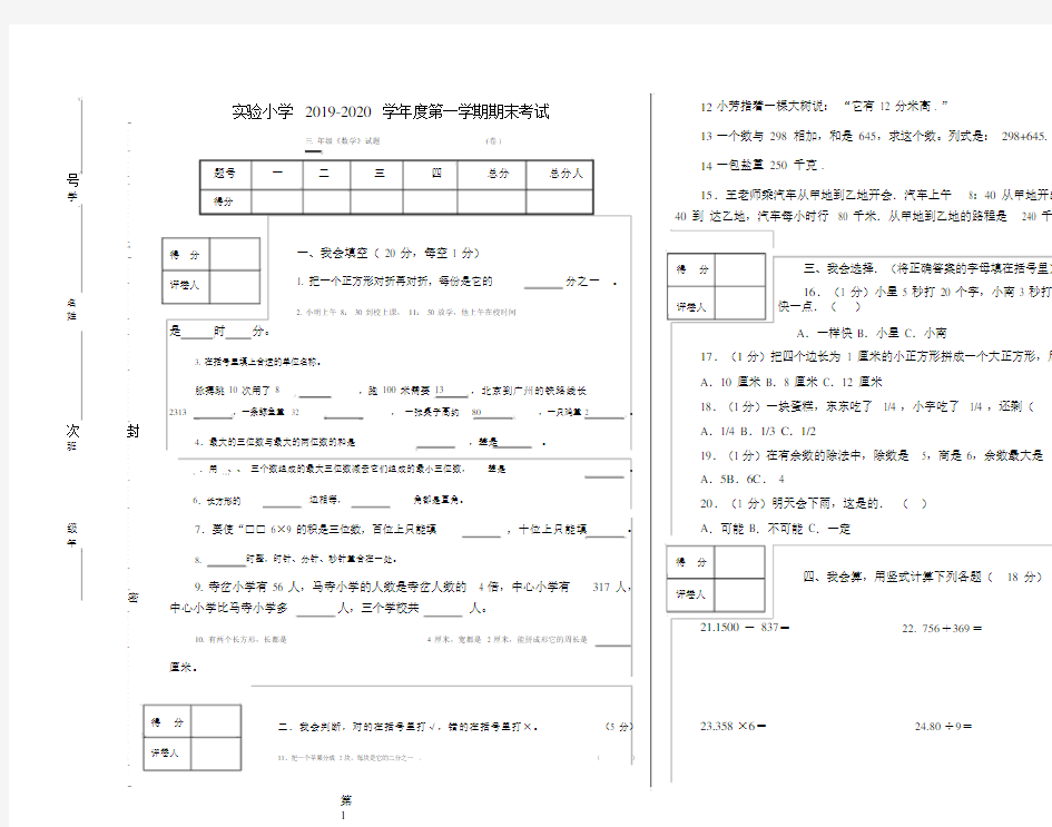 三年级数学期末考试题