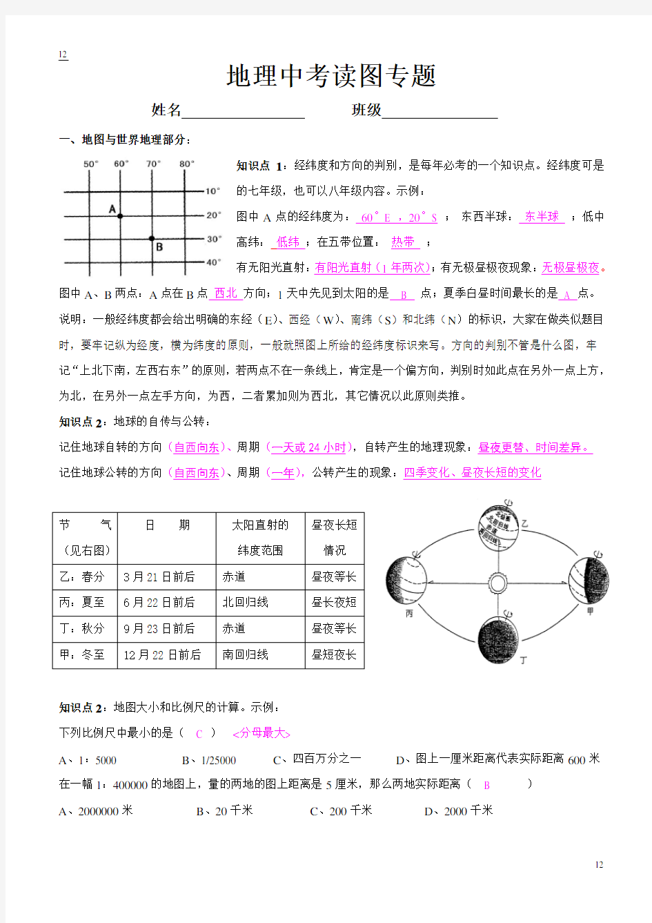 地理填图题