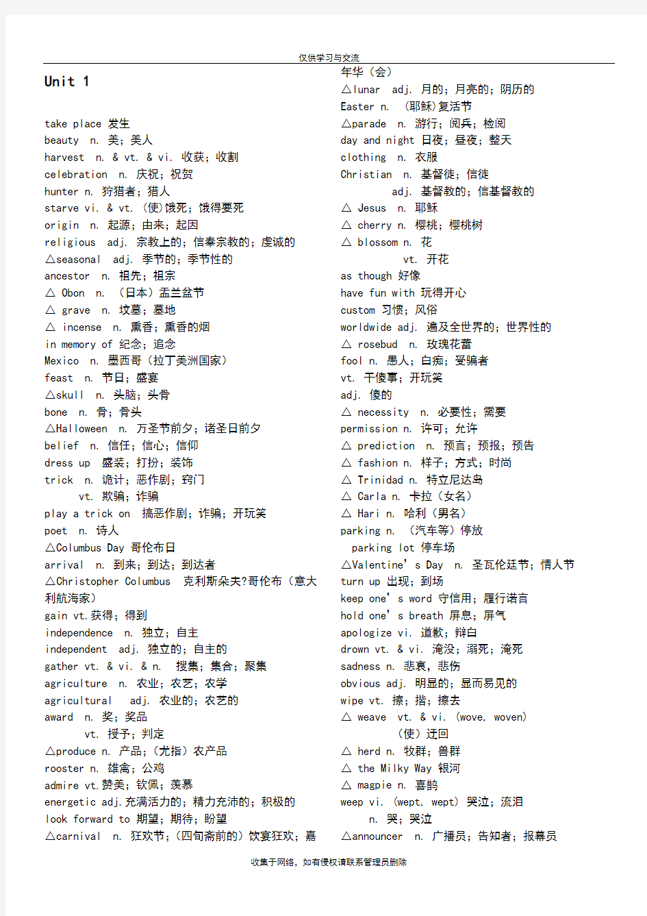 最新人教版英语必修三单词表