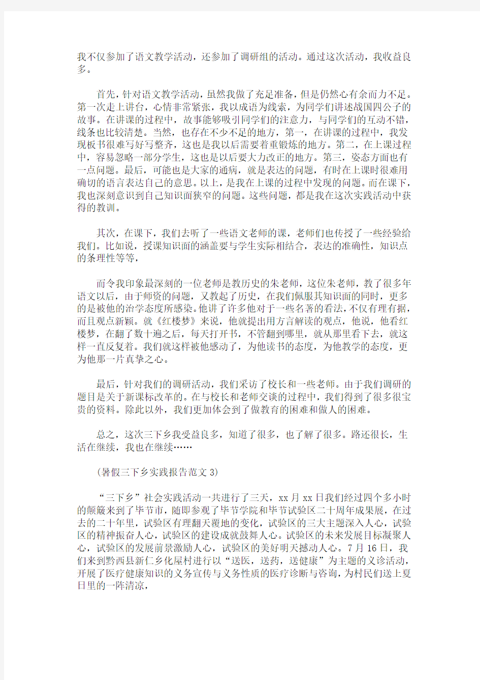 暑假三下乡总结报告(最新)