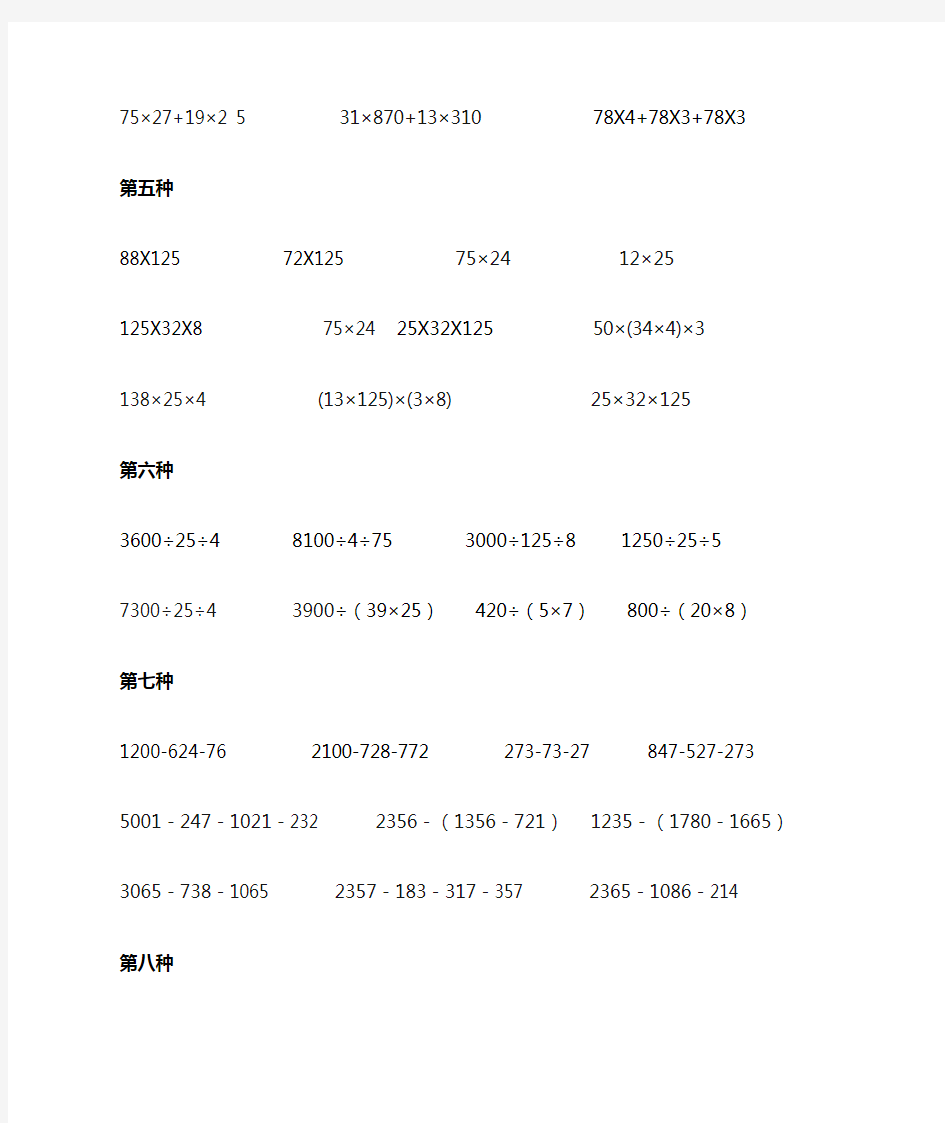 简便计算分类练习题