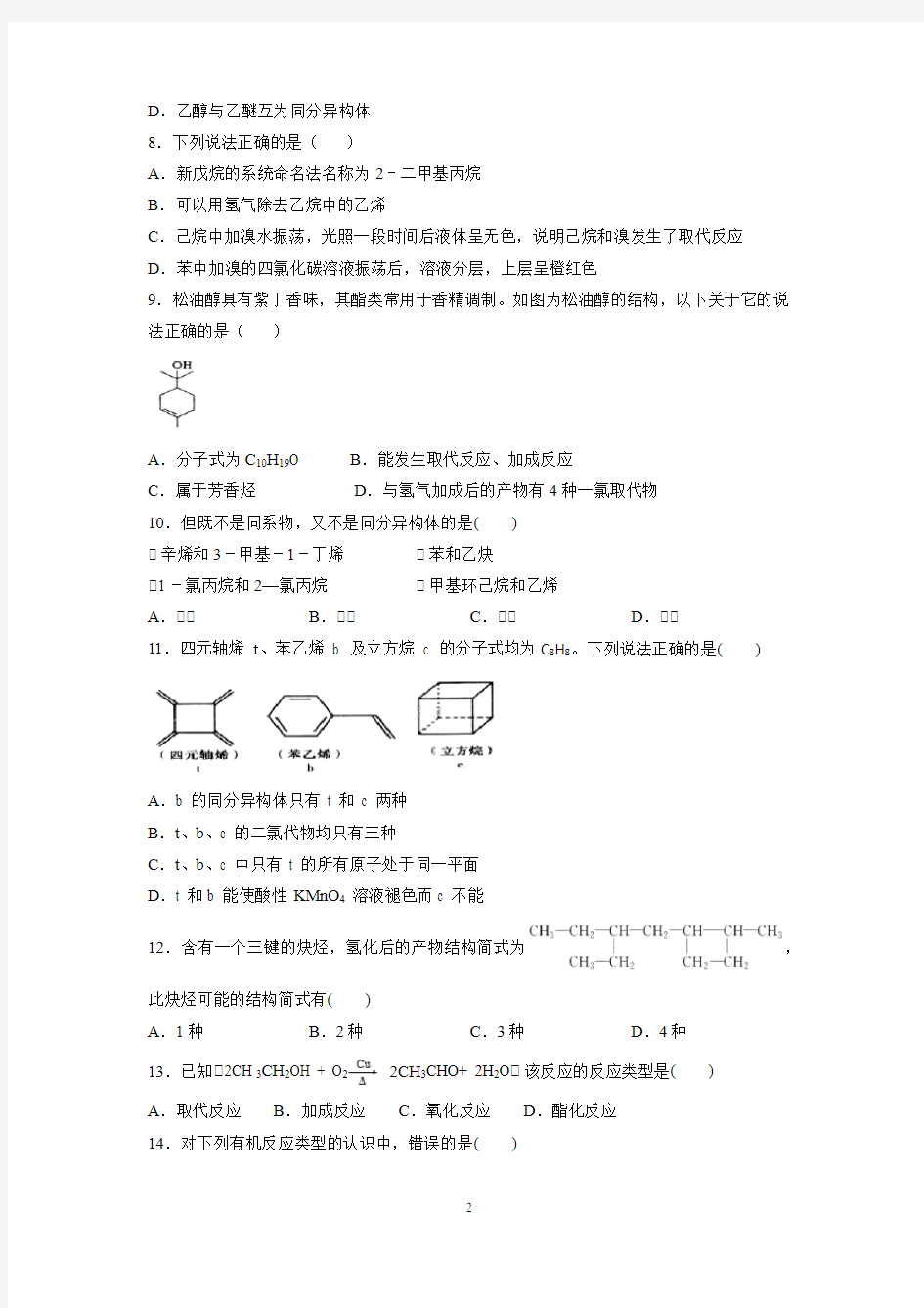 高二化学测试卷