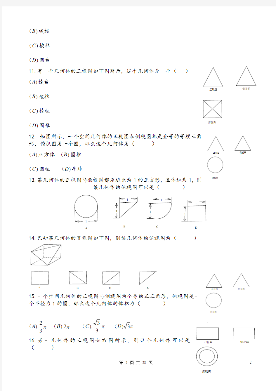 2018年云南省高中数学学业水平测试题分类汇编.Word版含答案