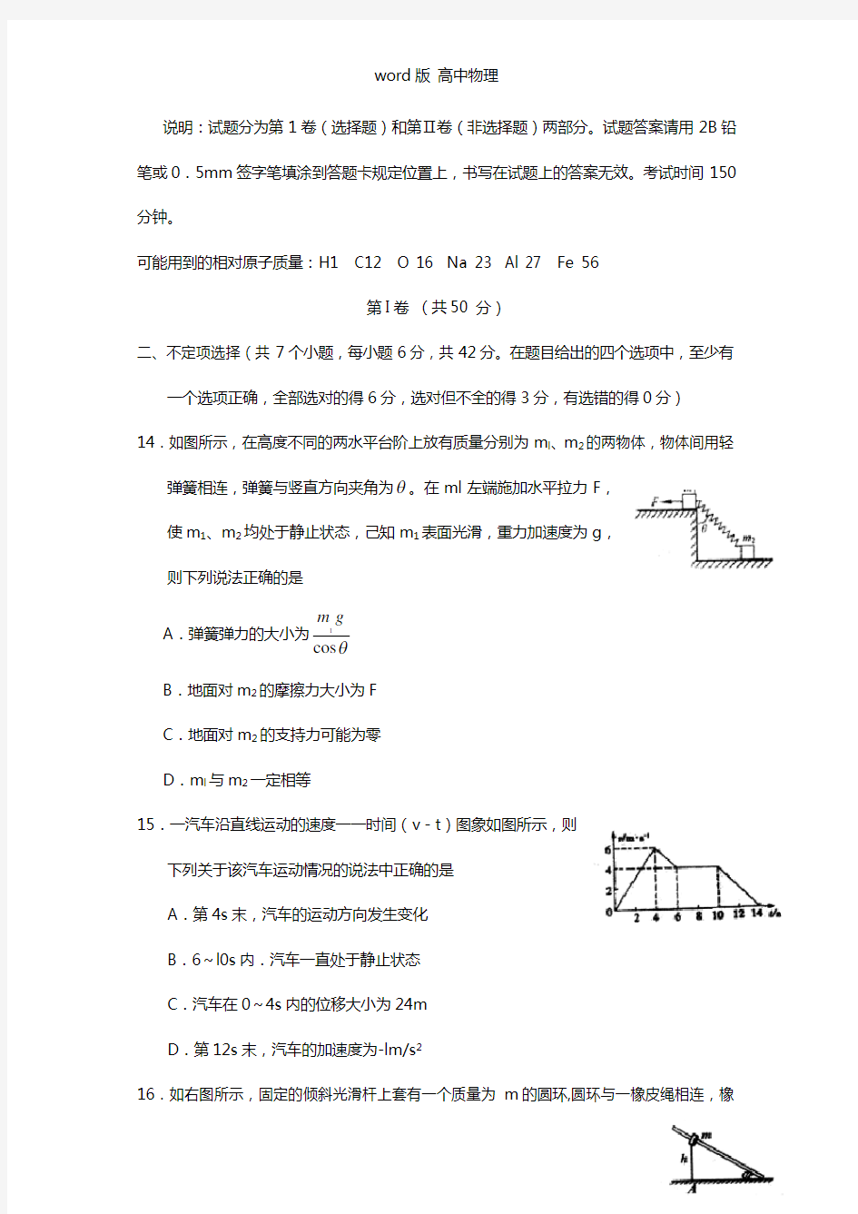 山东省实验中学2021年高三第四次诊断考试 物理