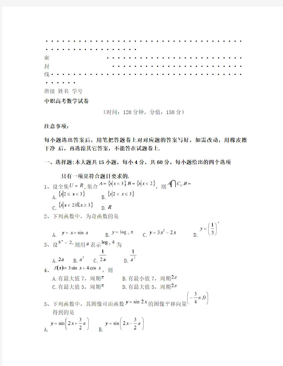 中职高考数学试卷