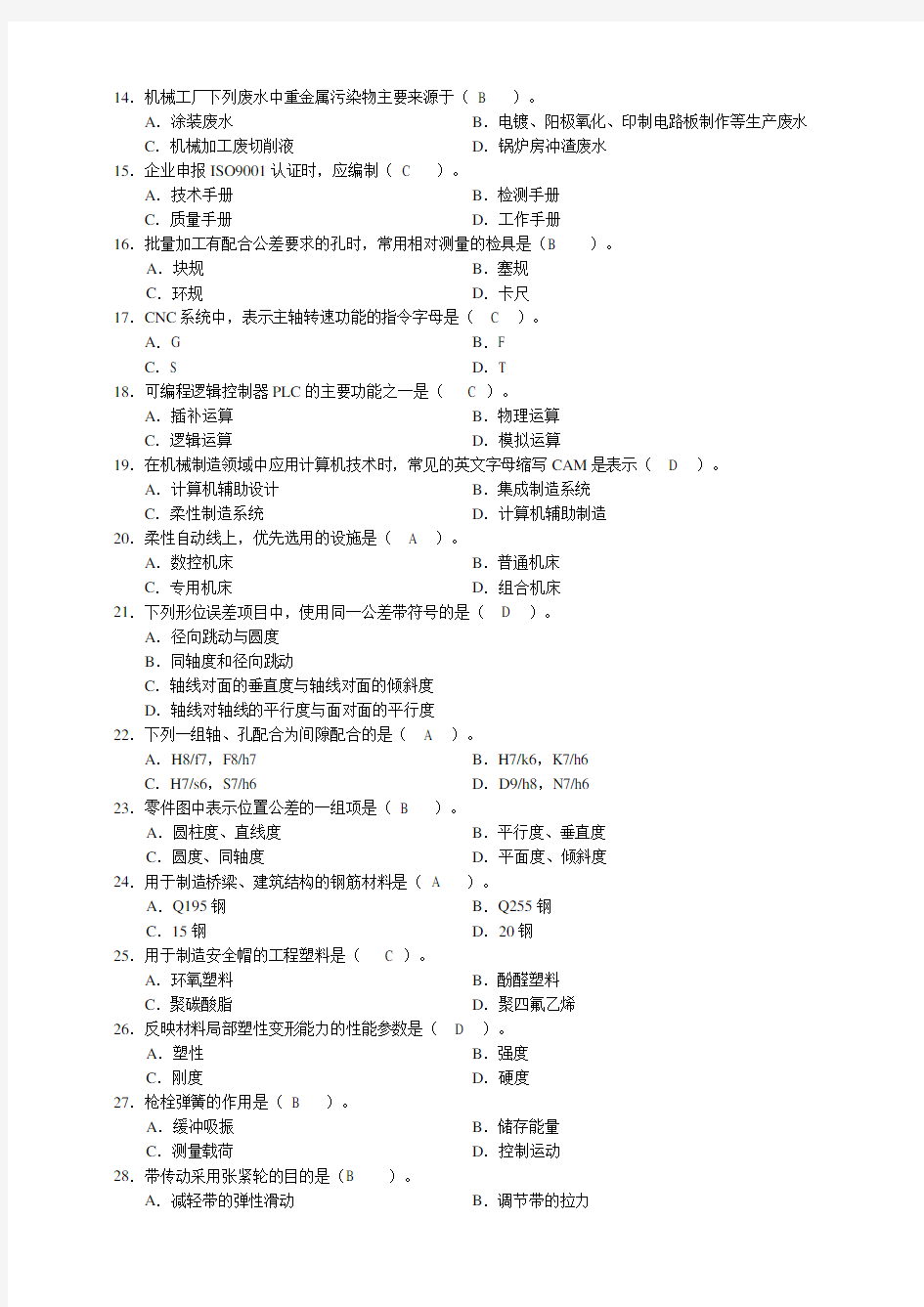 机械工程师资格考试试题及答案