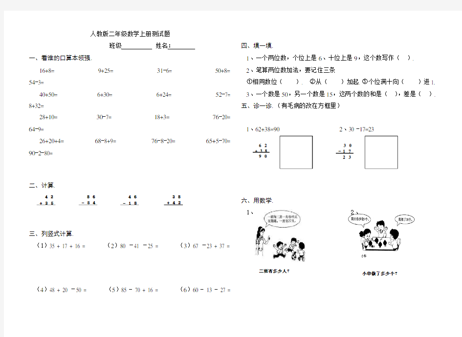 人教版二年级数学上册测试题