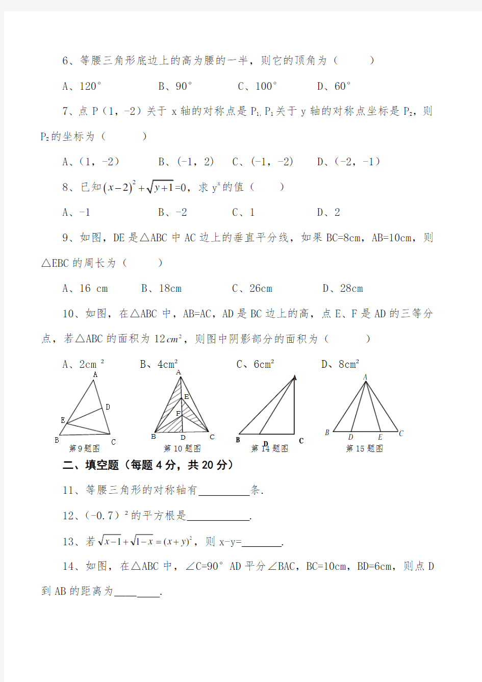 初二数学上册期中试卷及答案(1)