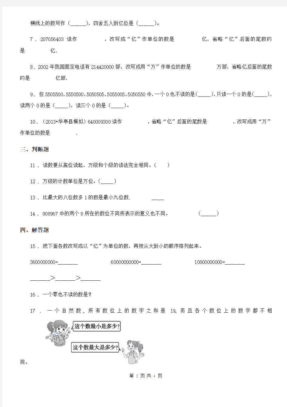 北师大版数学四年级上册第一单元《认识更大的数》单元测试卷(含解析)