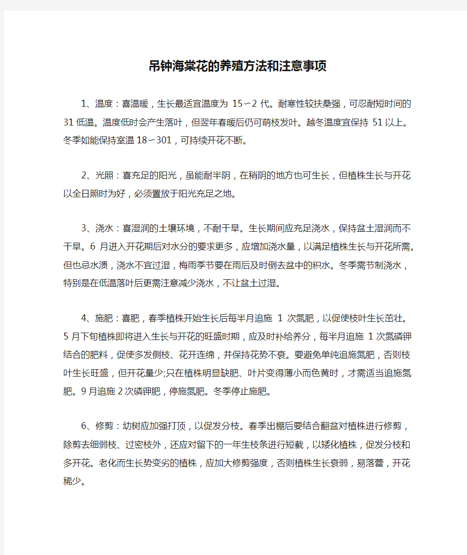 吊钟海棠花的养殖方法和注意事项