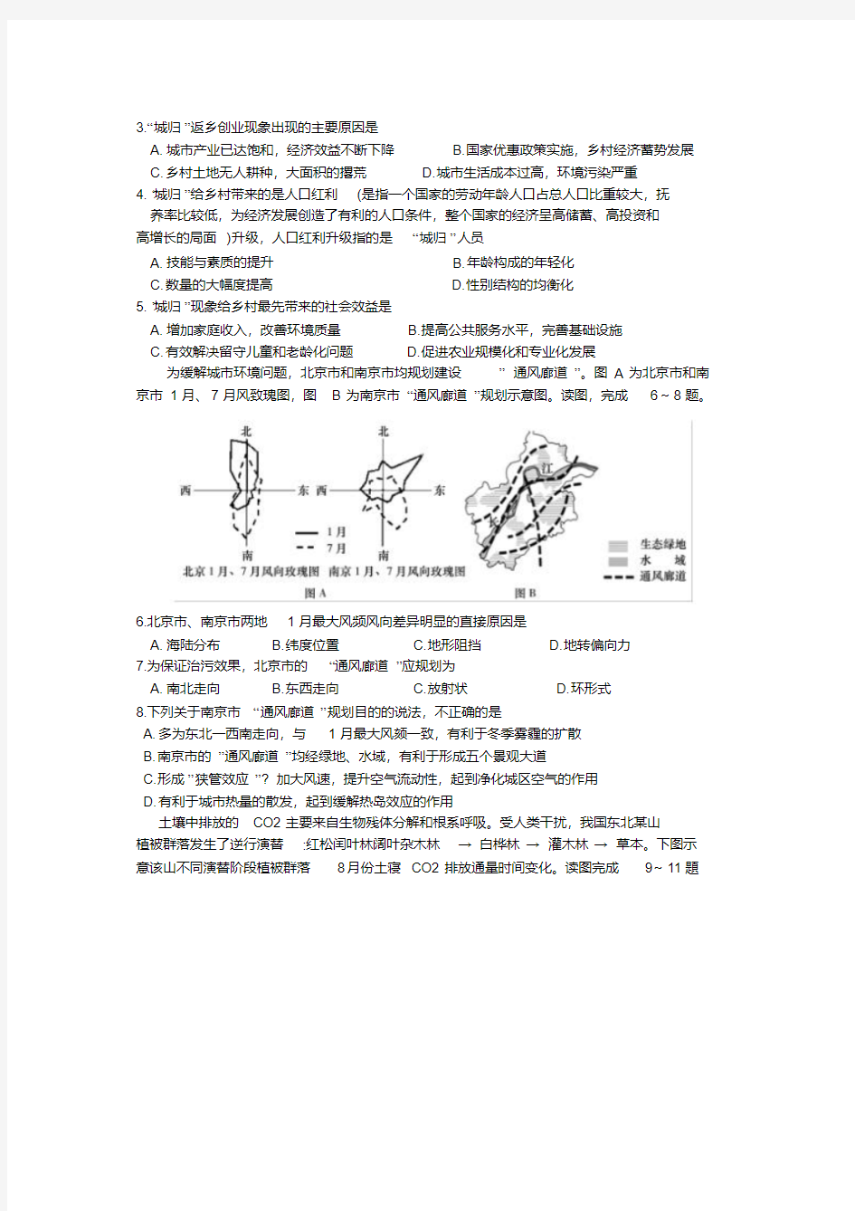 湖南省长沙市第一中学2018届高三下学期高考模拟卷(三)文科综合地理试题含解析