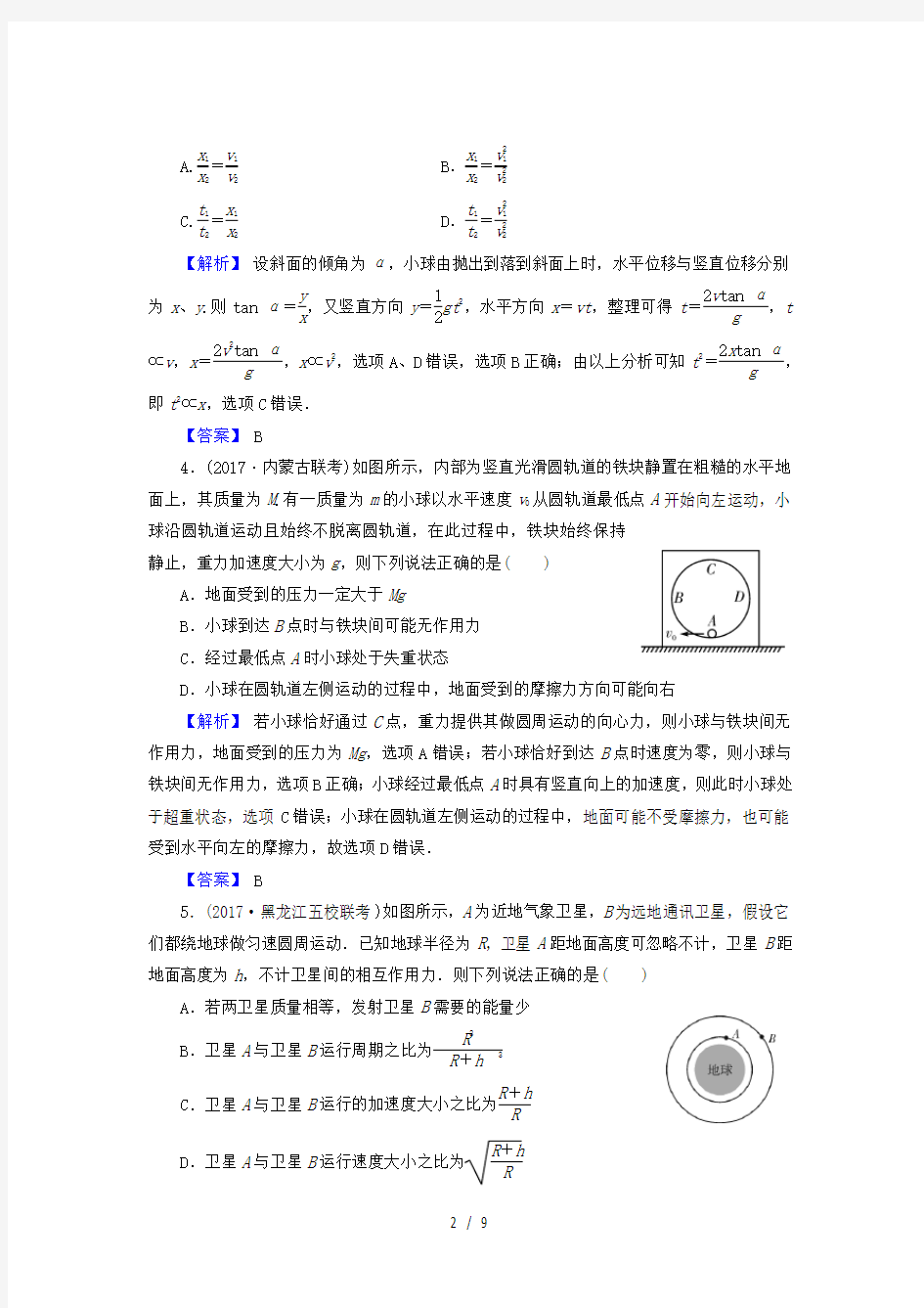 北京市高考物理二轮复习专题3牛顿运动定律与曲线运动专题卷