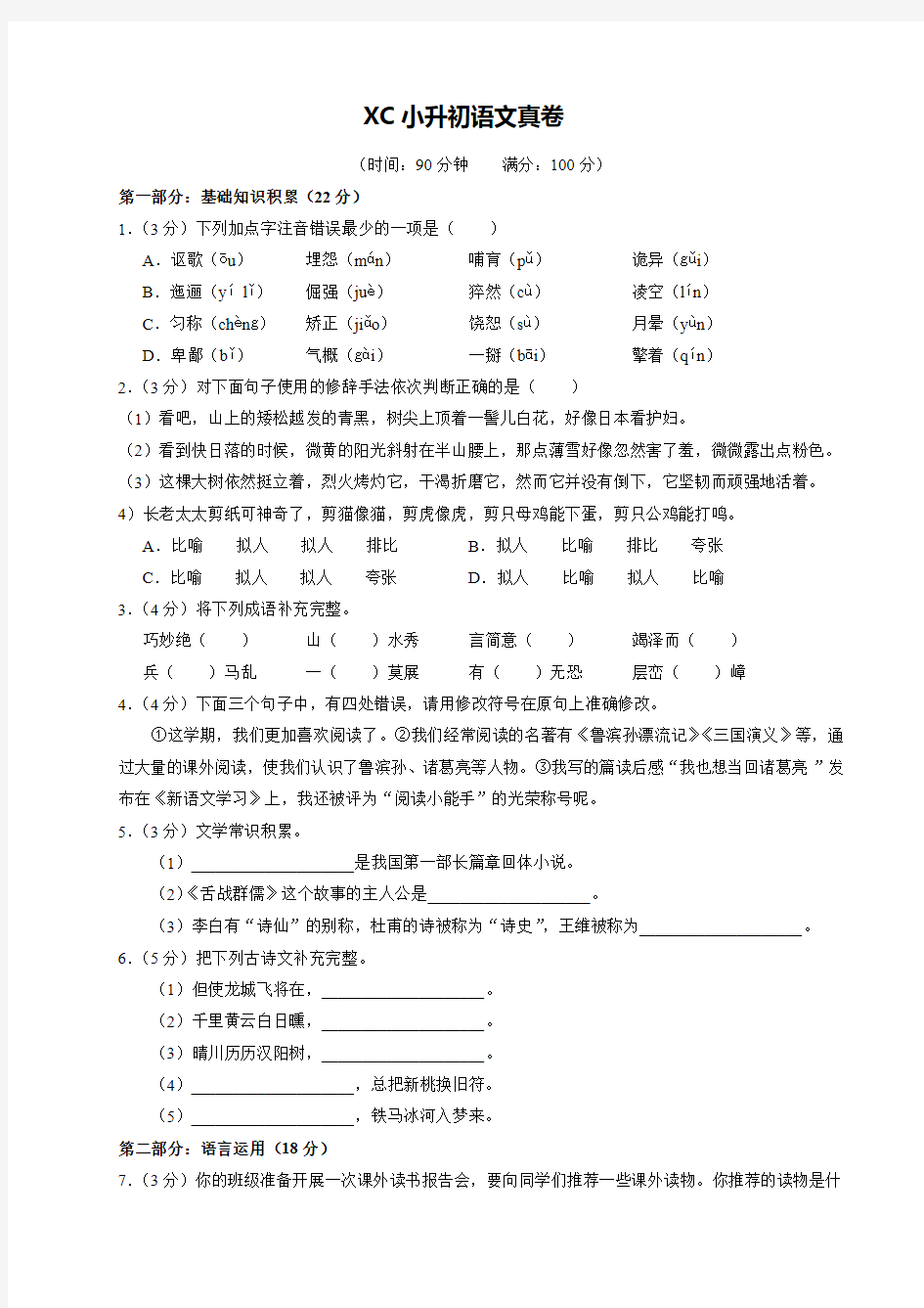 2019年成都市西川中学小升初语文模拟考试(pdf版,含解析)