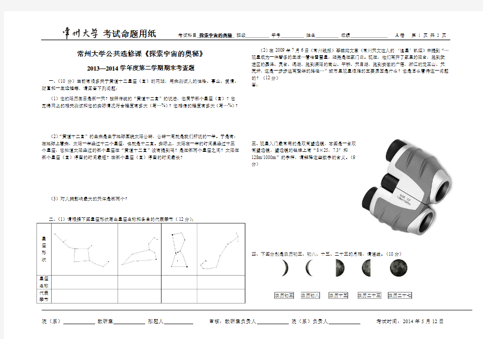 天文公选课A卷