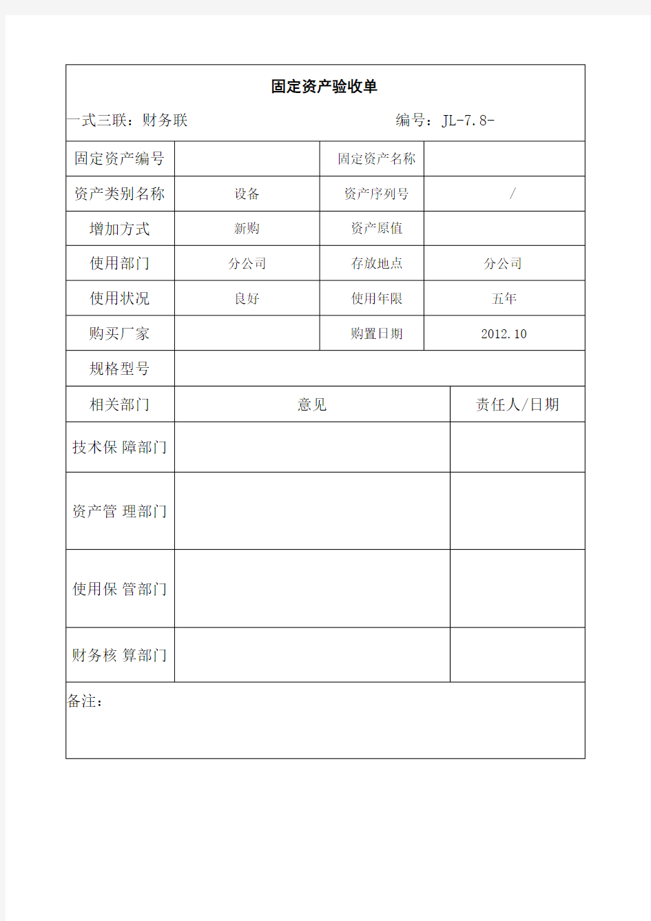 固定资产验收单