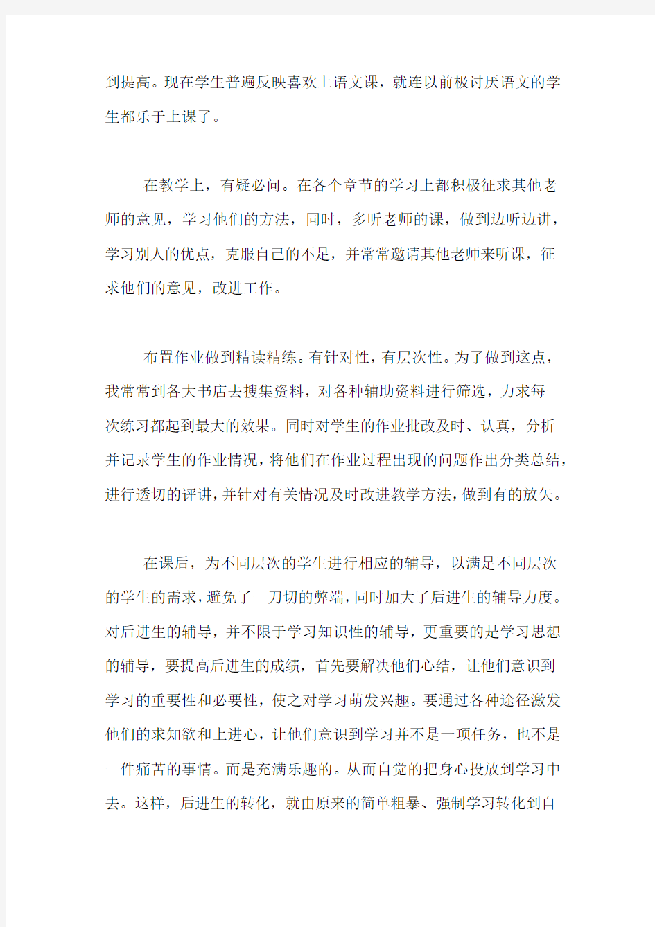 2020年教师学科教学工作总结