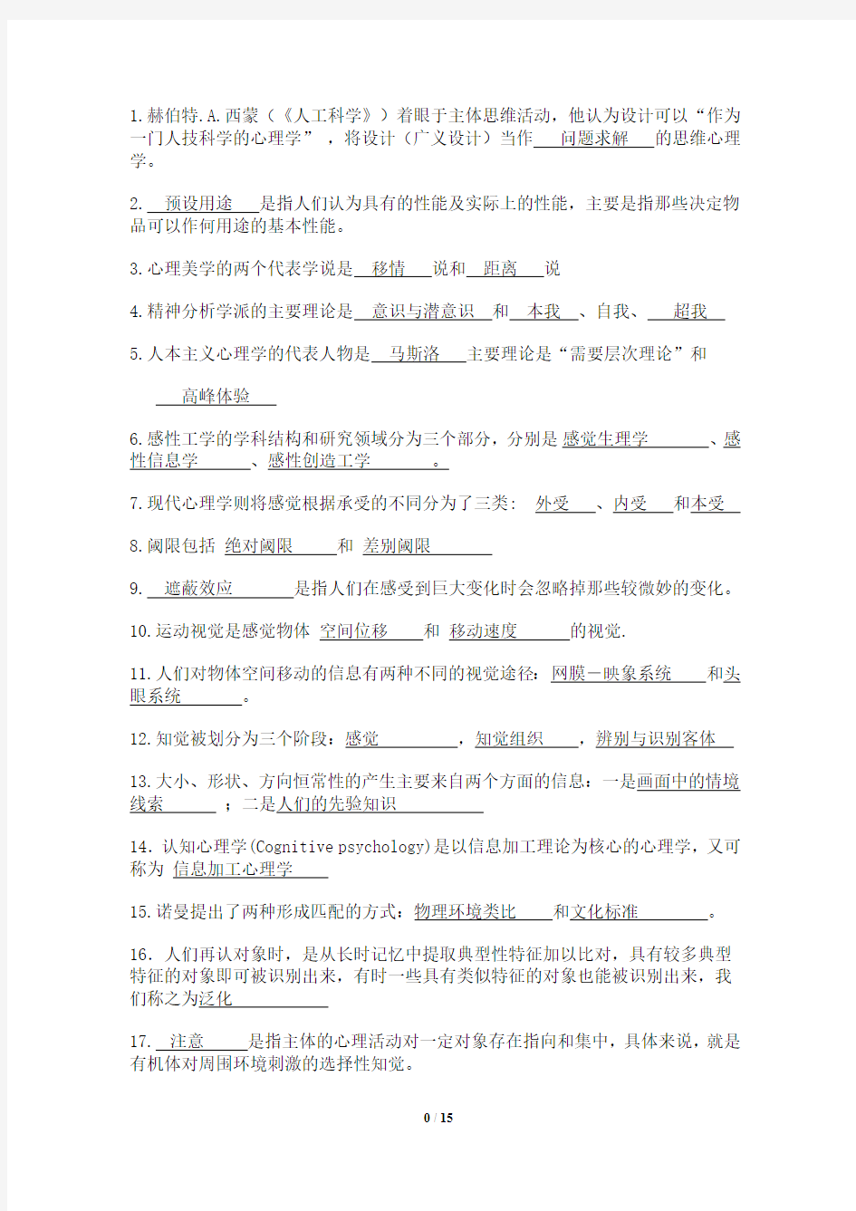 设计心理学复习资料