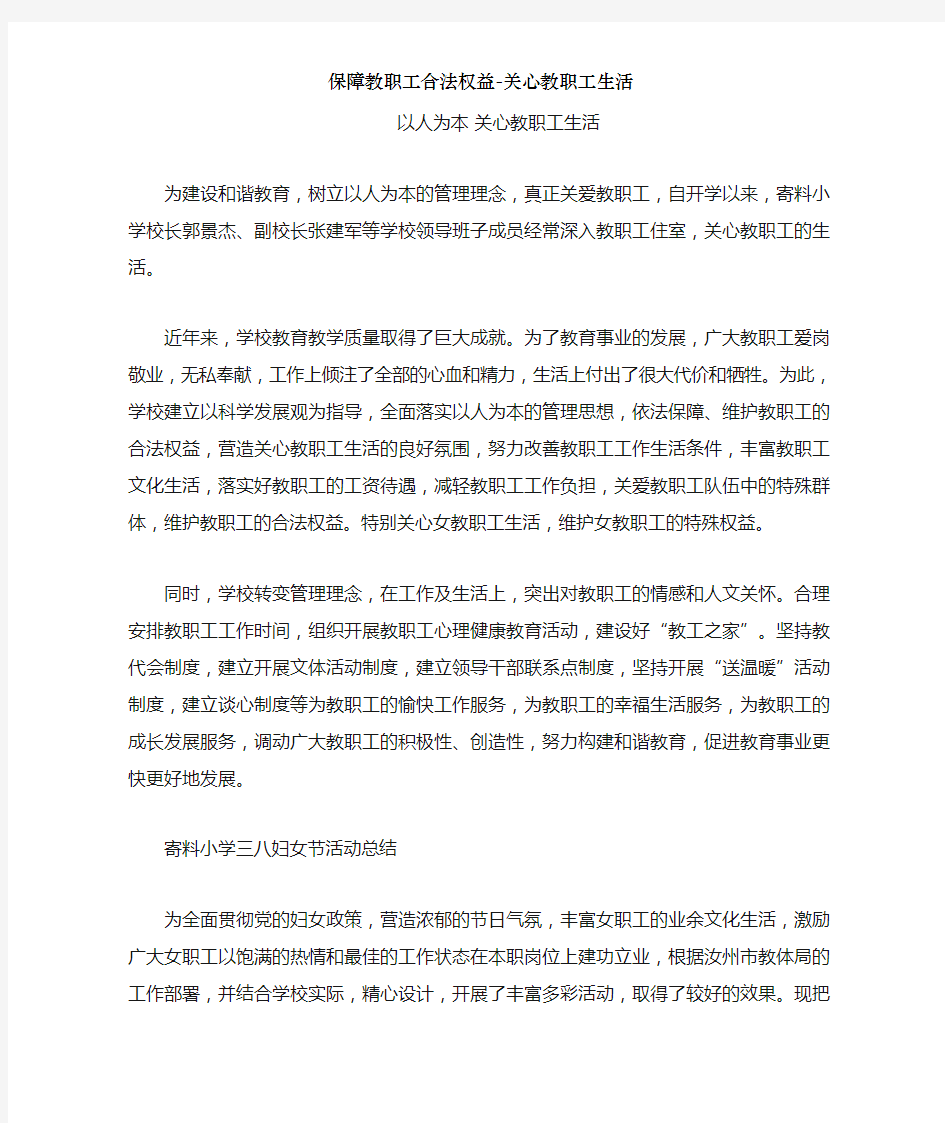 保障教职工合法权益-关心教职工生活