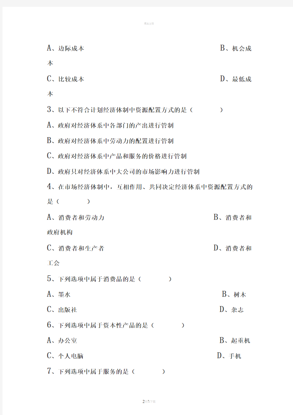 市场与市场营销试题及答案