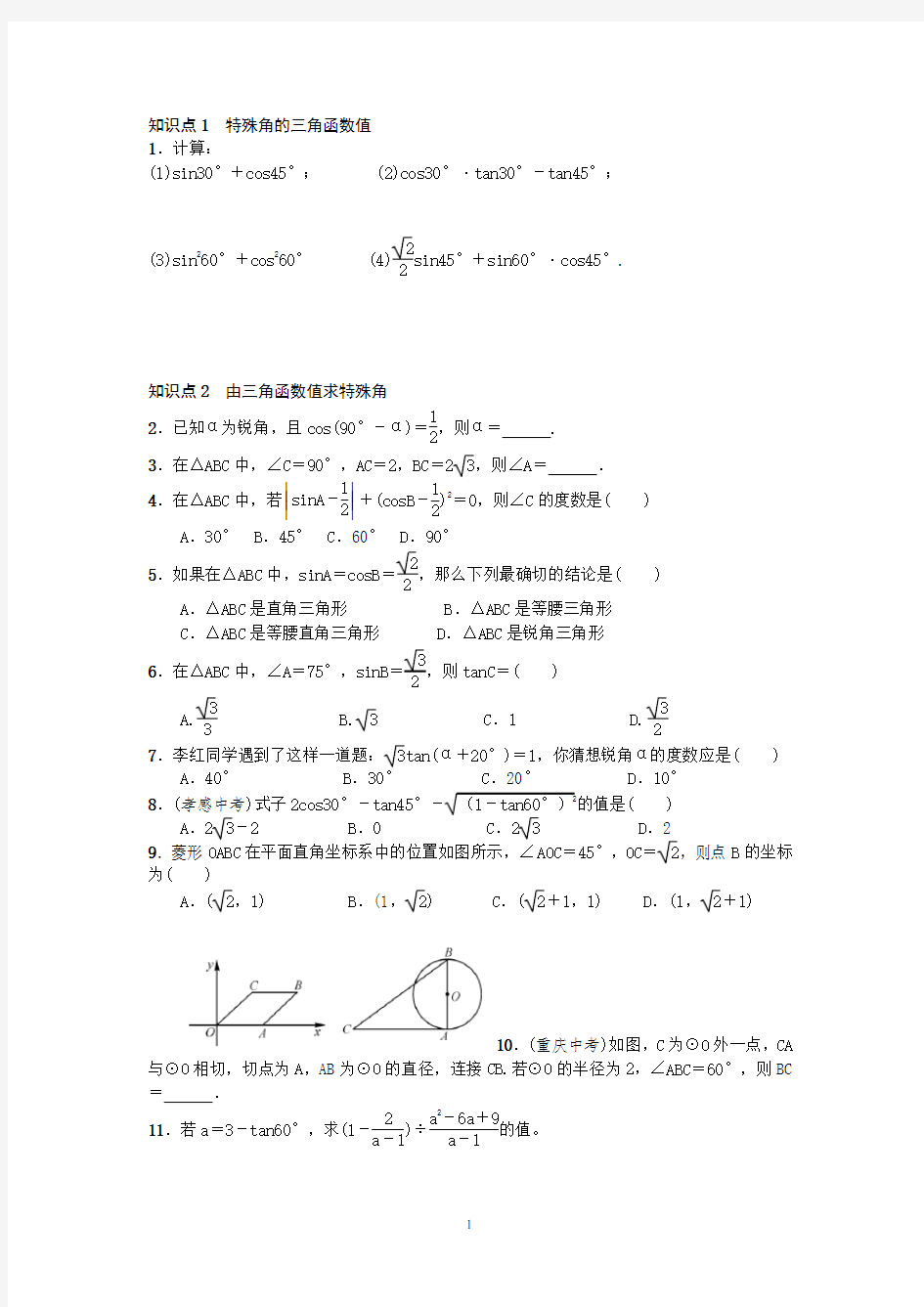 特殊角的三角函数值练习题