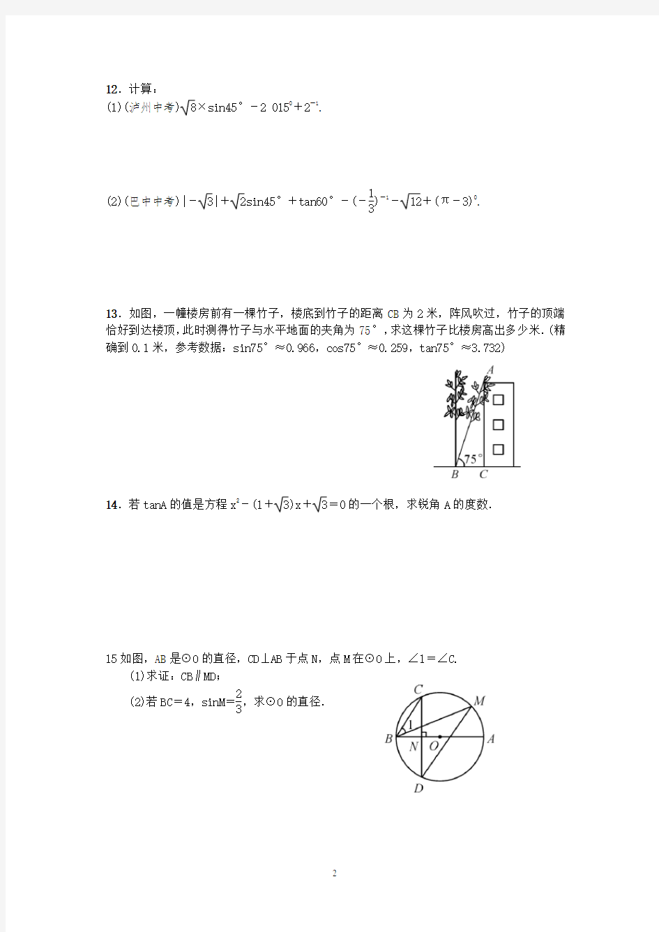 特殊角的三角函数值练习题