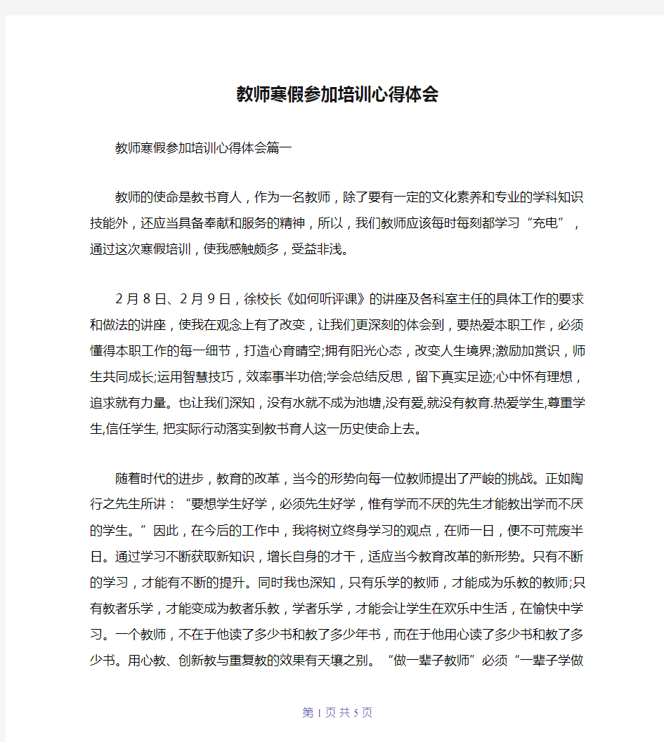 教师寒假参加培训心得体会