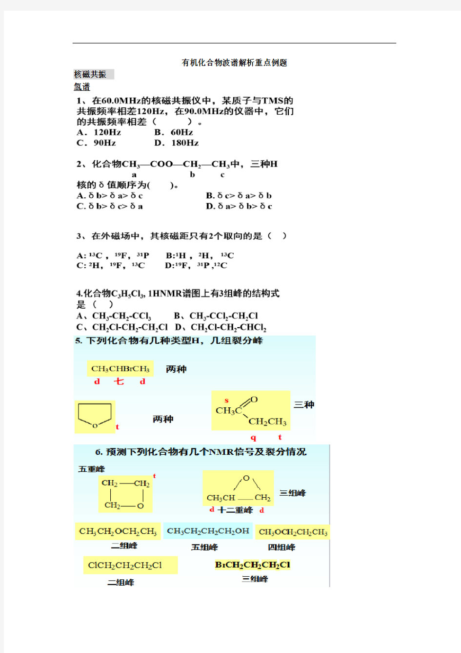 波谱解析重点例题 2