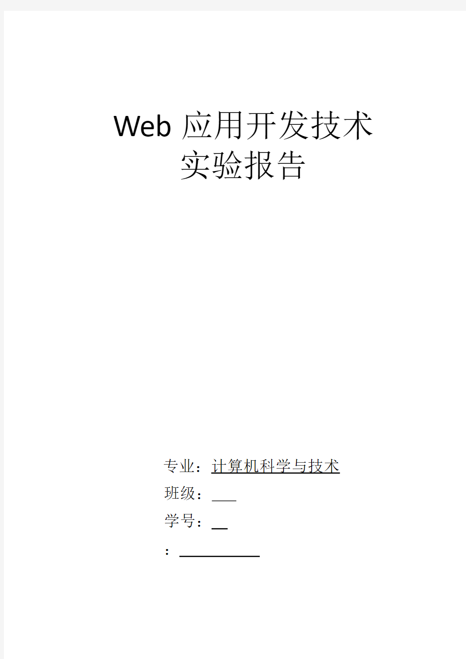 WEB个人主页课程设计报告书