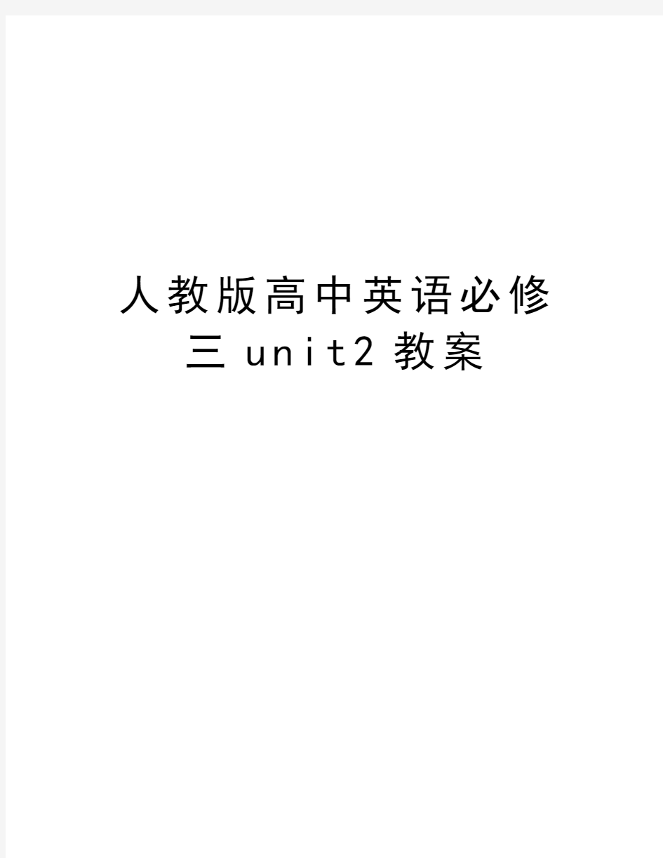 人教版高中英语必修三unit2教案教学内容