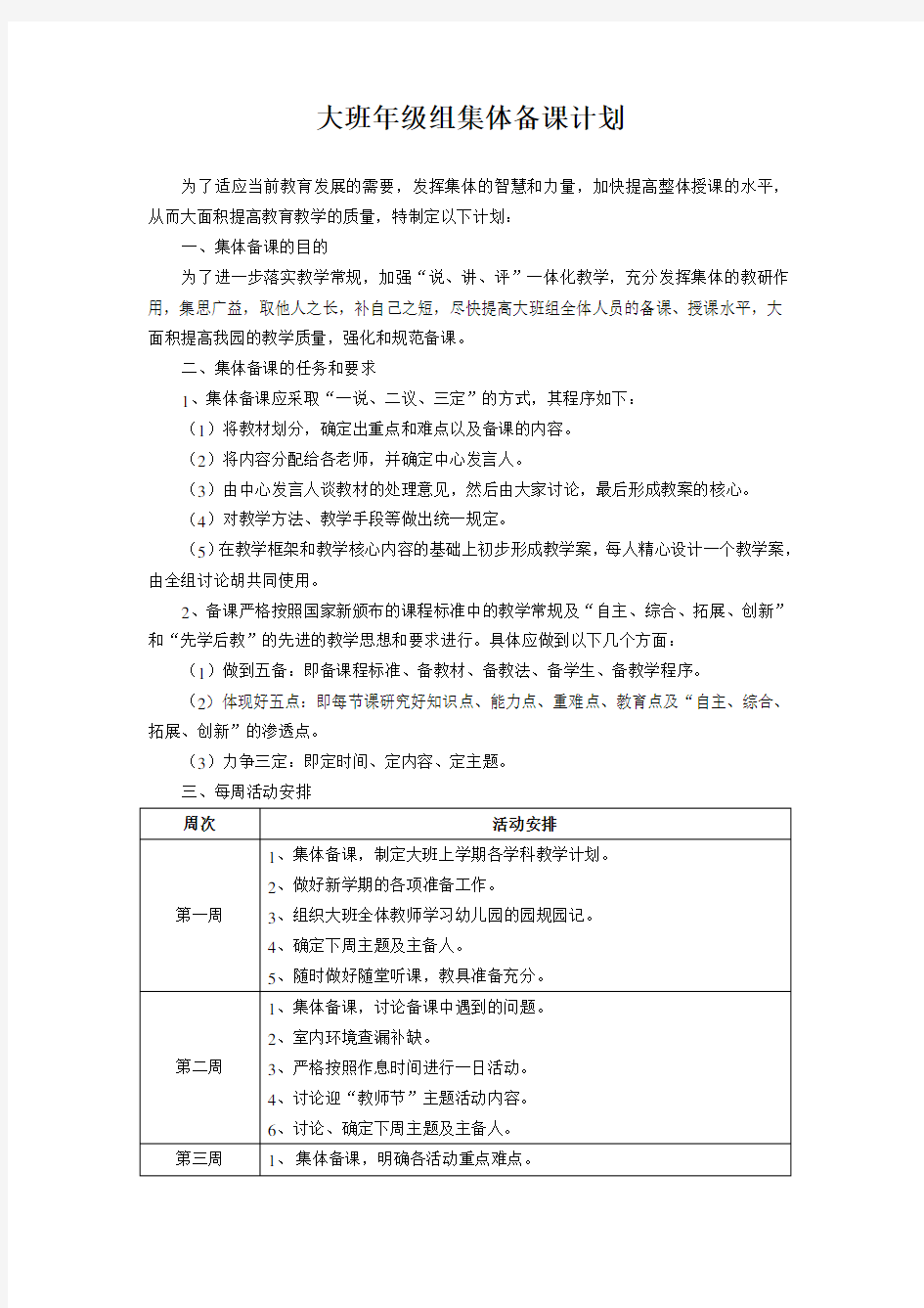 大班年级组集体备课计划